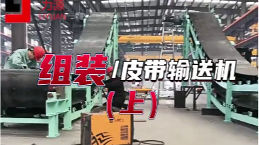 B800皮帶機-廢料輸送-力源重工-廠家定制-安裝調(diào)試